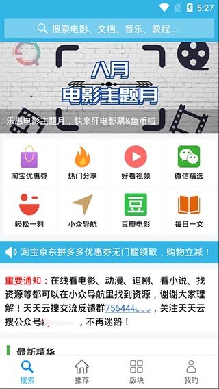 天天云搜app官方正版截图2