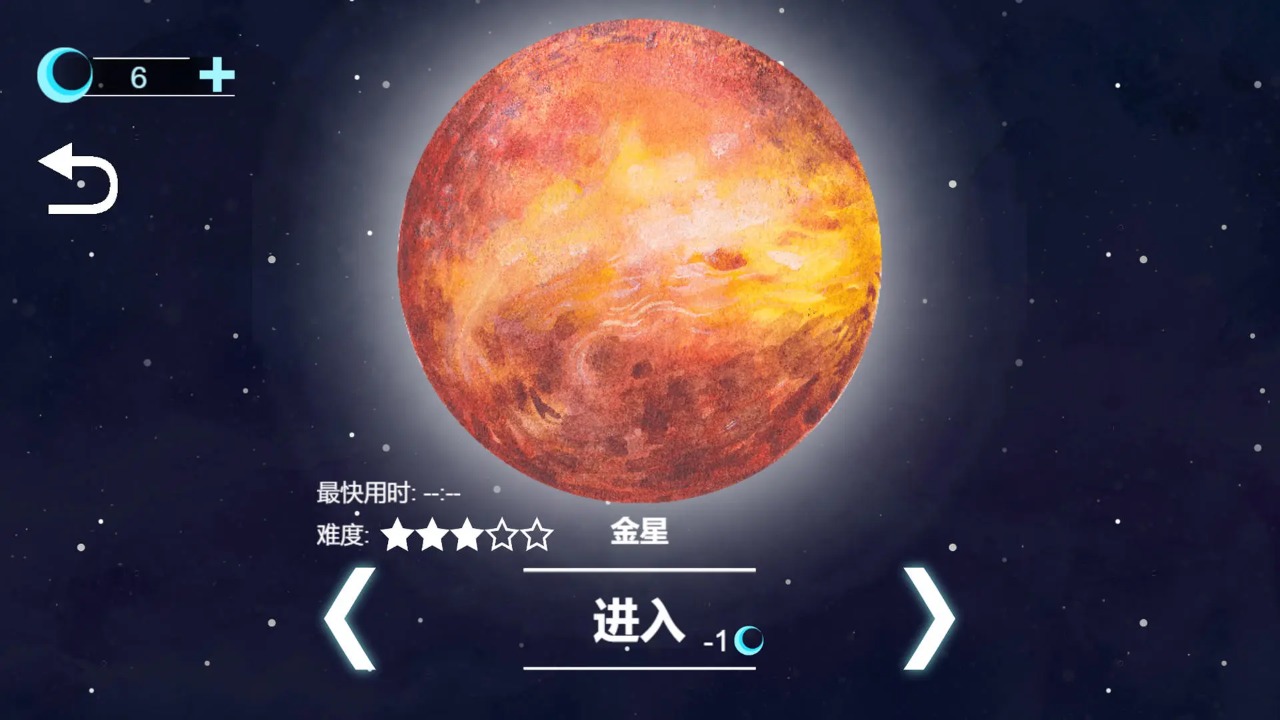 流浪小星球小游戏破解版截图2