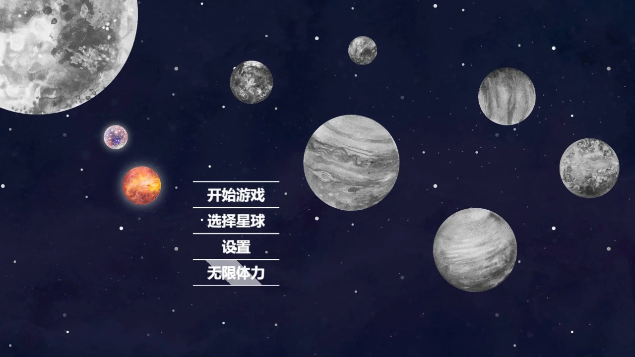 流浪小星球小游戏