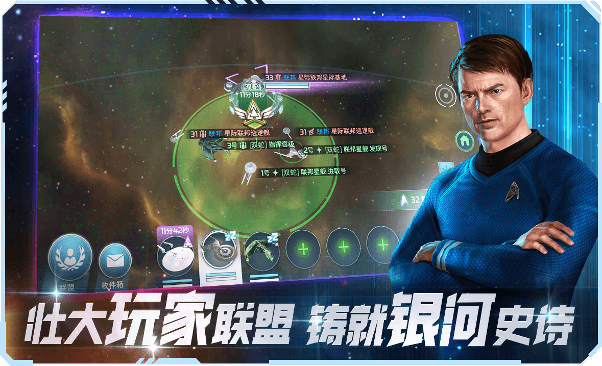 星际迷航纷争无限制版截图3