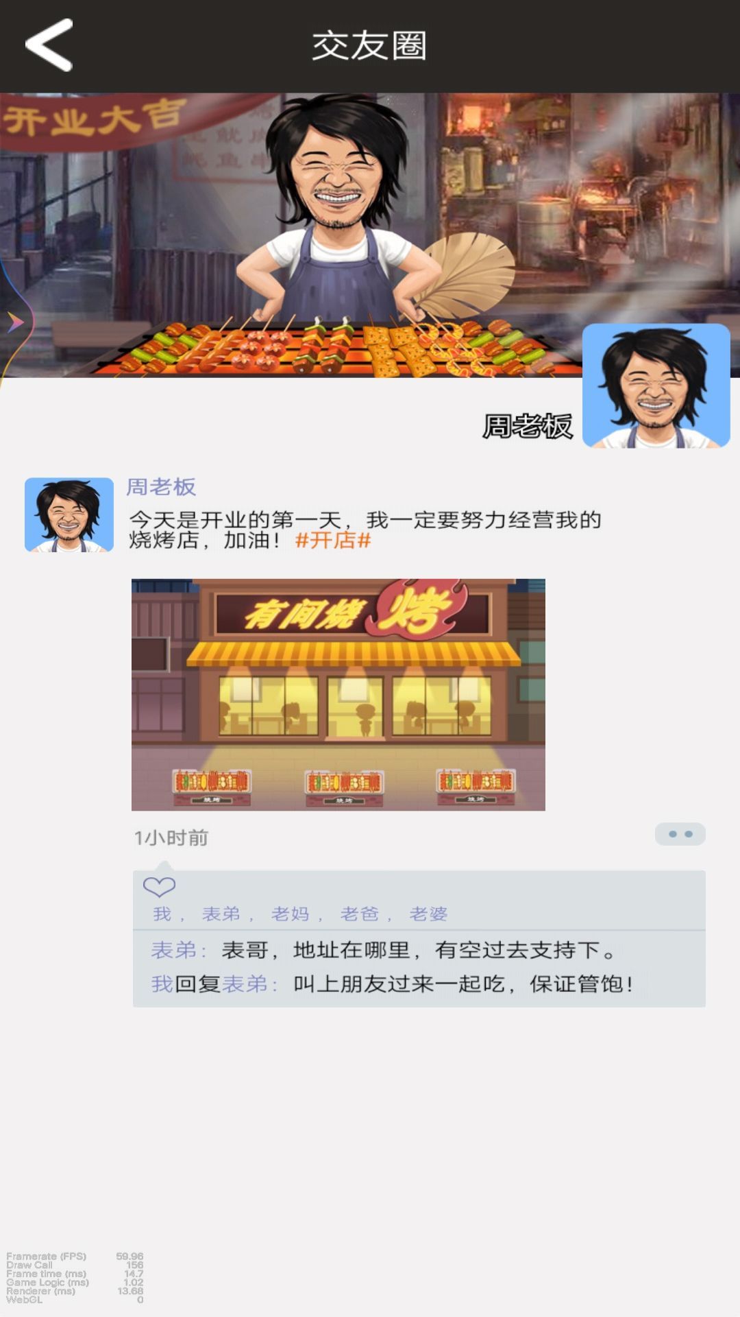 小姐姐的烧烤店汉化版截图5