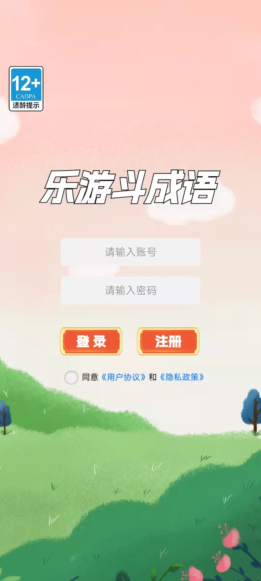 乐游斗成语正式版截图2