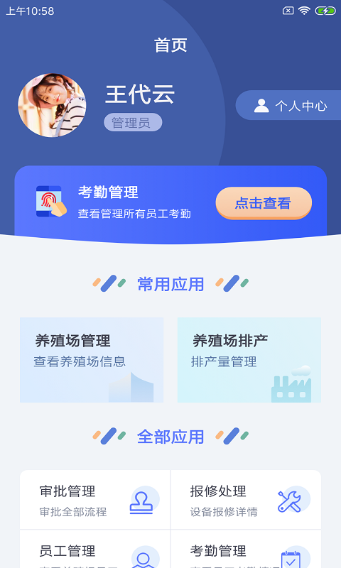 贝牧智管官方版截图2