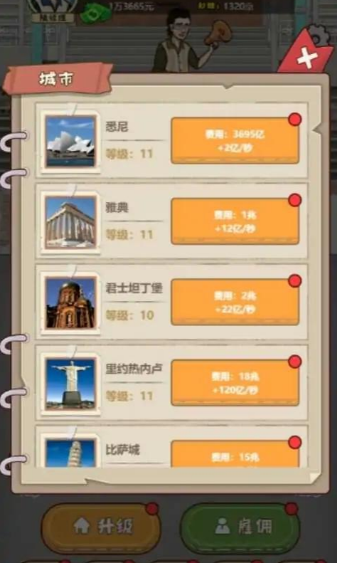 大叔创业记游戏去广告版截图4