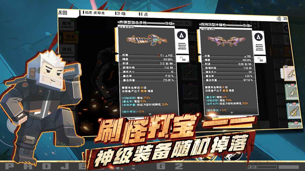 特攻纪元G2Fighter安卓版截图2