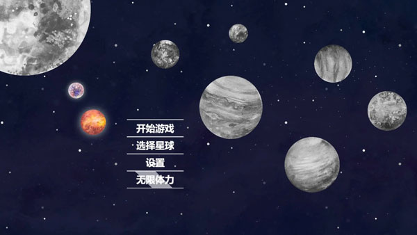 流浪小星球安卓版