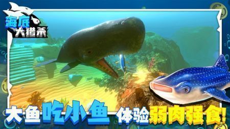 海底大猎杀最新版