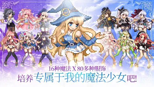 魔法少女养成记安卓版截图2