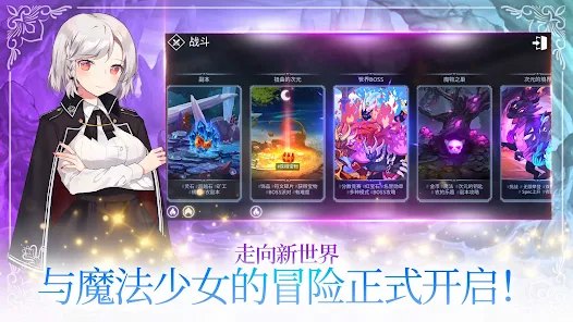 魔法少女养成记安卓版截图5