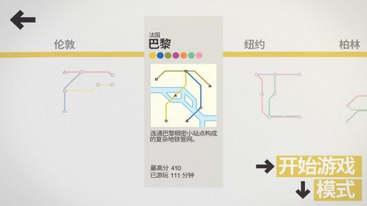 迷你地铁安卓版截图2