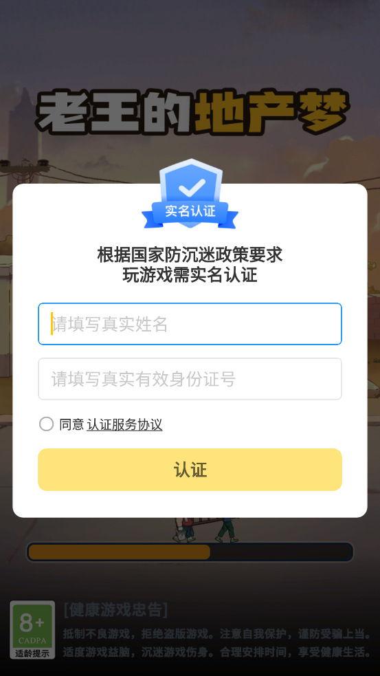 老王的地产梦最新版截图2