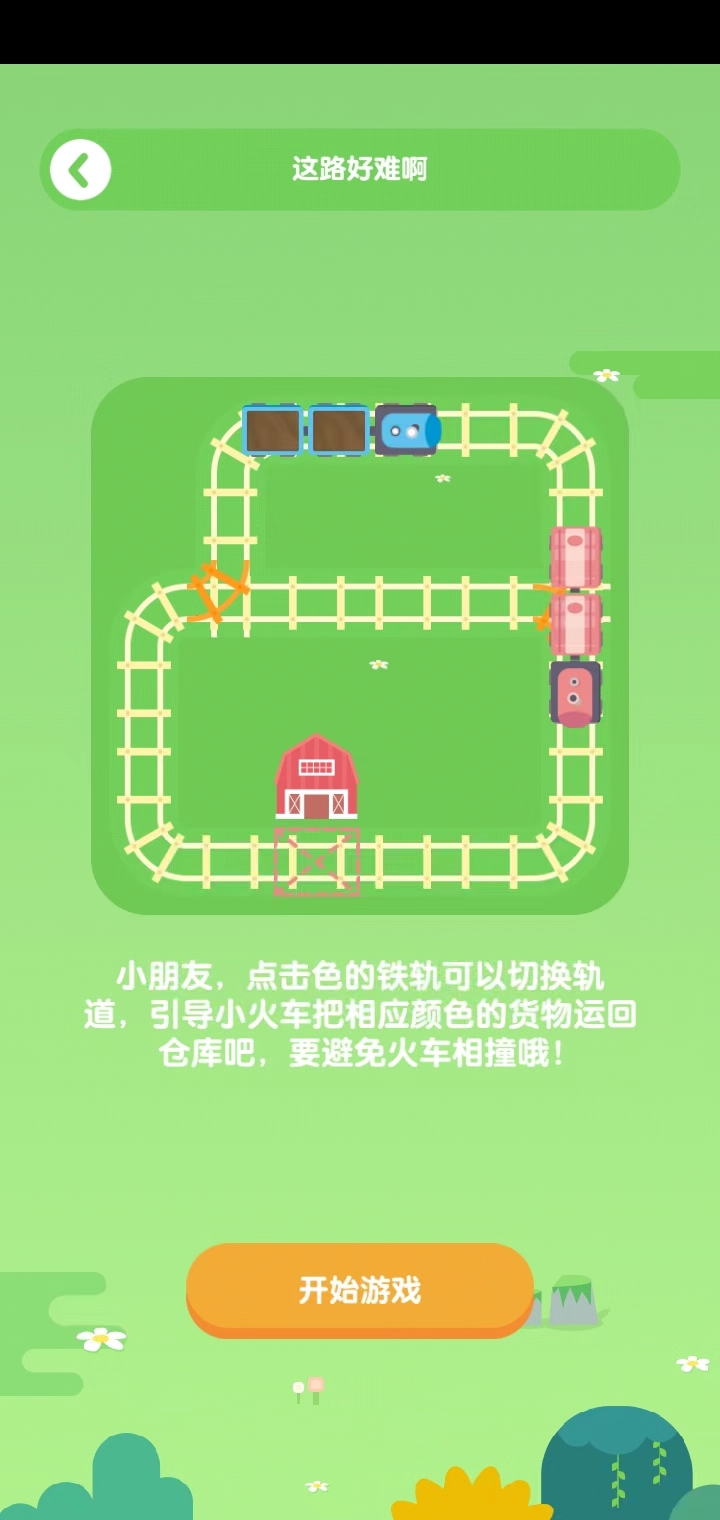 这路好难啊精简版截图4