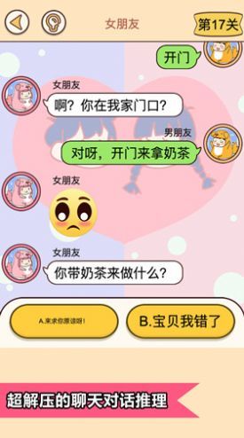 恋爱情侣的秘密最新版截图3