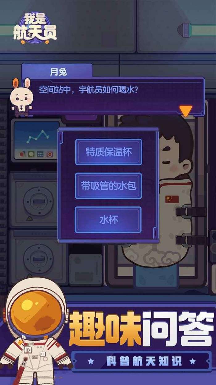 我是航天员官方最新版