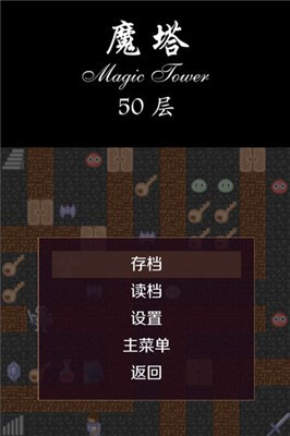 经典魔塔50层怀旧版