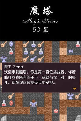 经典魔塔50层怀旧版截图4