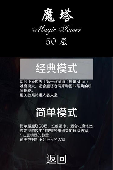 经典魔塔50层游戏官方正版截图4