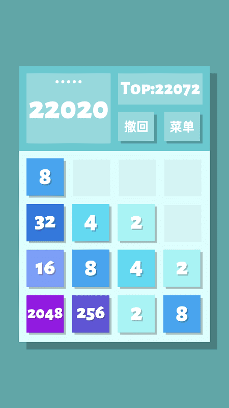 2048清游戏