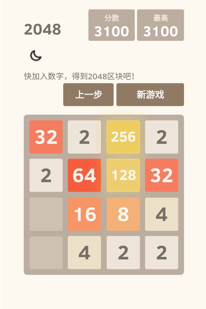 2048战斗进化