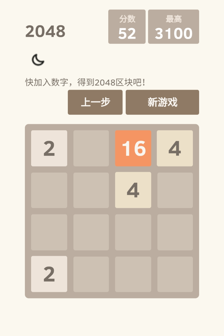 2048战斗进化精简版截图5