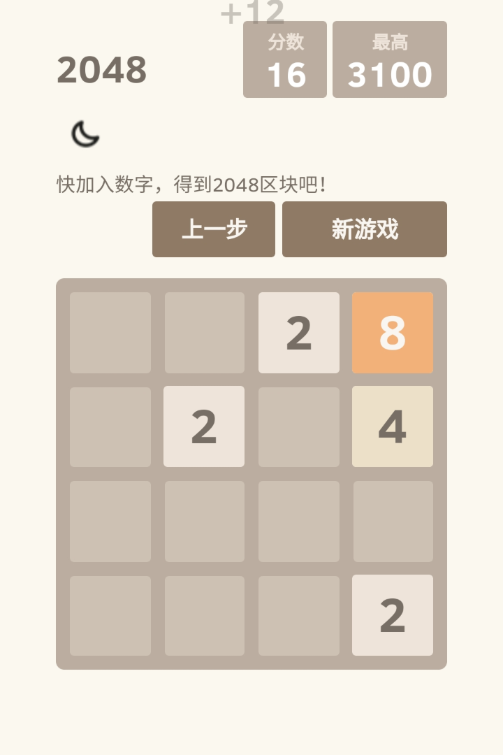 2048战斗进化精简版截图4