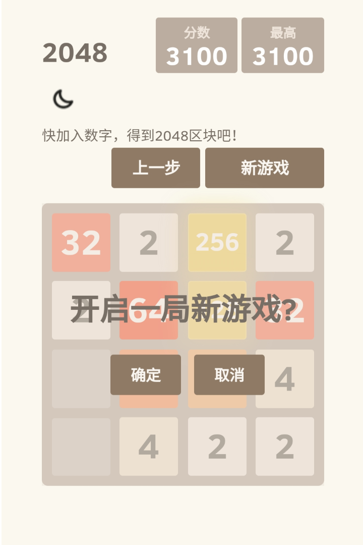 2048战斗进化精简版截图2