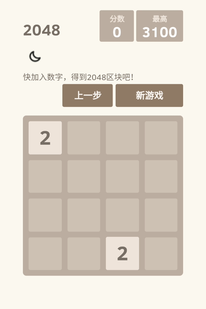 2048战斗进化精简版截图3