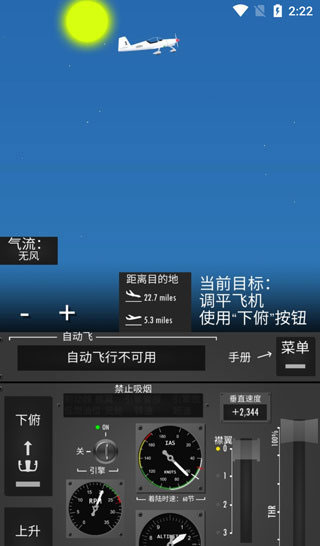 飞行模拟器2D中文版截图3