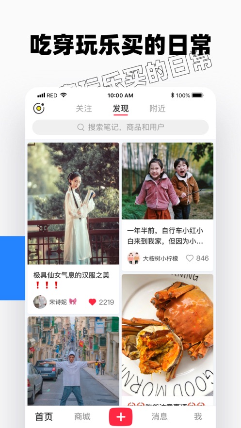 小红书app