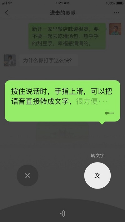 我要下载微信精简版