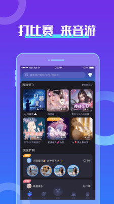 音游app免费版