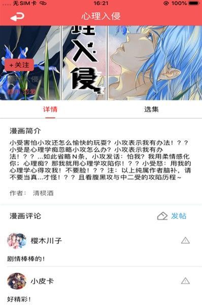 漫鱼App安卓版