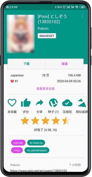 ehviewer 纯净版