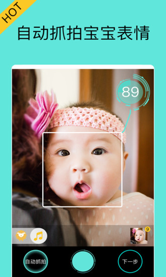 宝宝拍拍app精简版