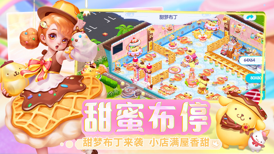 开间小店hellokitty联动无限制版截图3