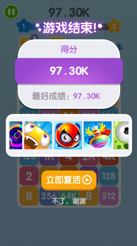 融合2048游戏精简版截图4