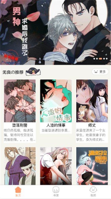 叮当漫画App福利版