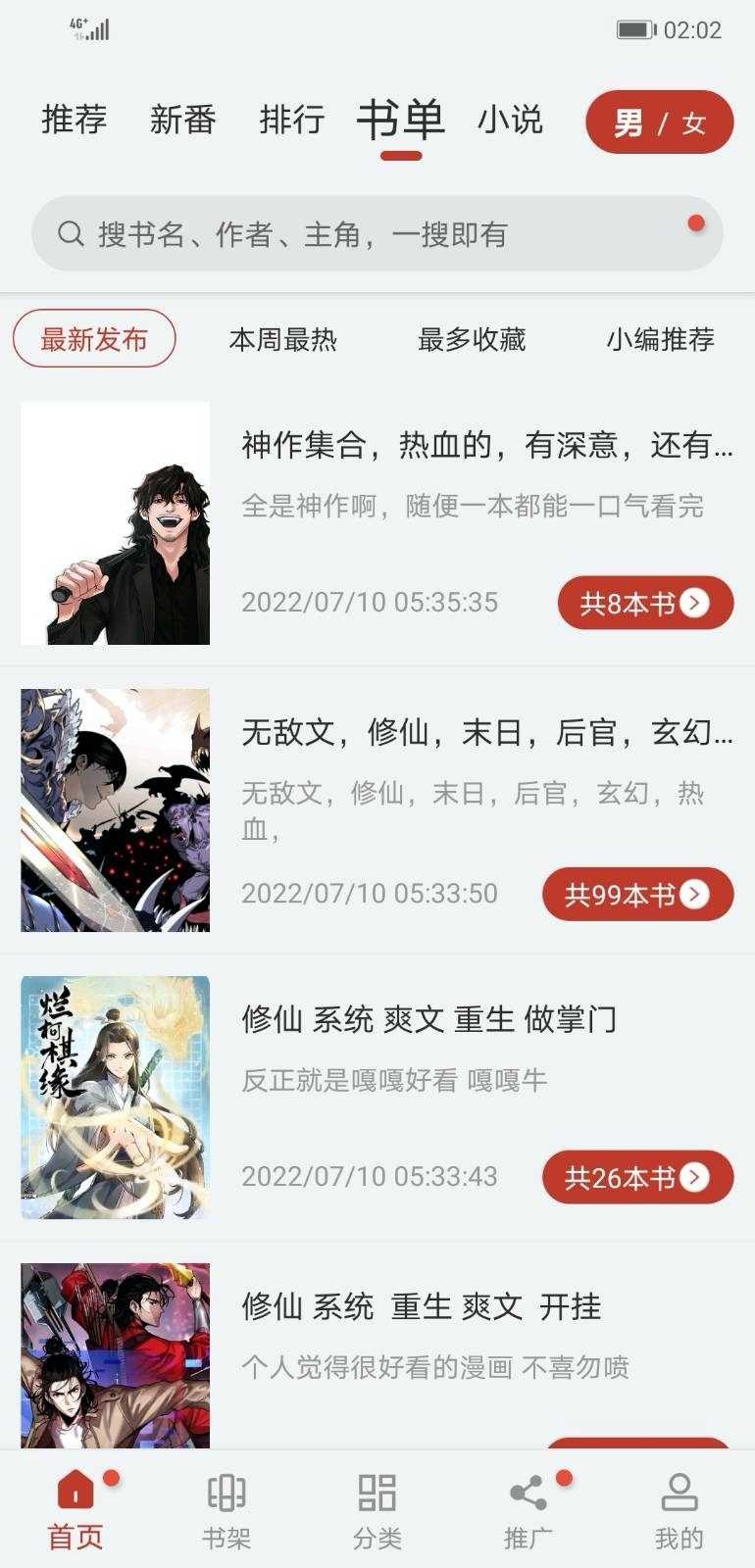 追漫大师无限在线阅读版