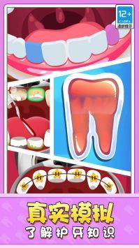宝宝牙医模拟器手机版截图3