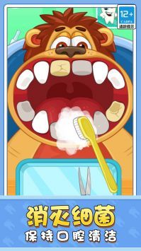 宝宝牙医模拟器手机版截图2