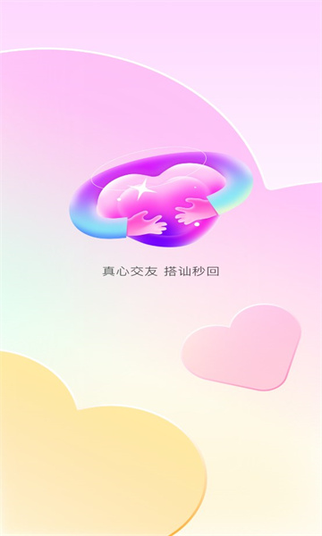 乐糖交友app免费版