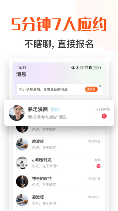 找饭友APP无会员版