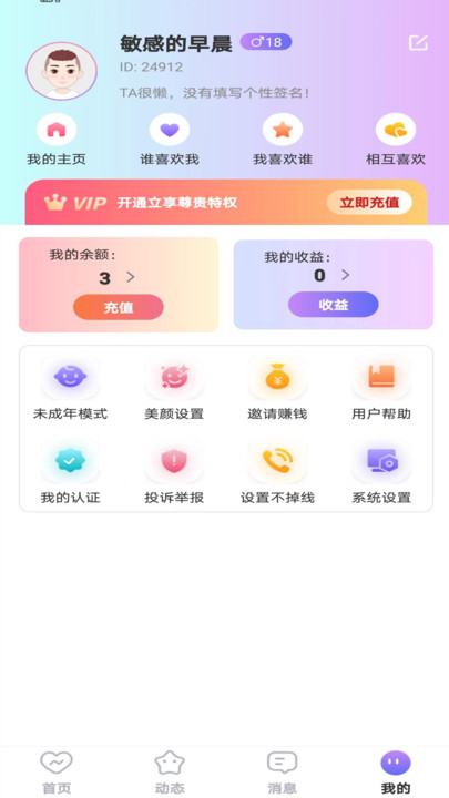 心许交友APP经典版