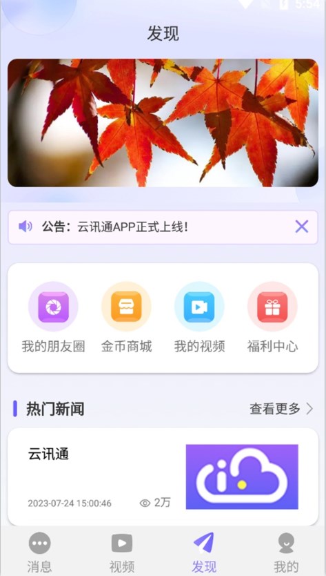 友信众聊APP安卓版