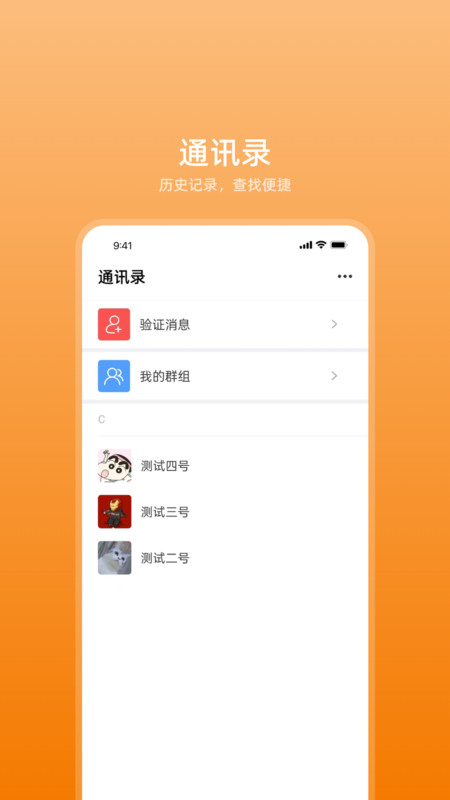 艾信通app安卓版