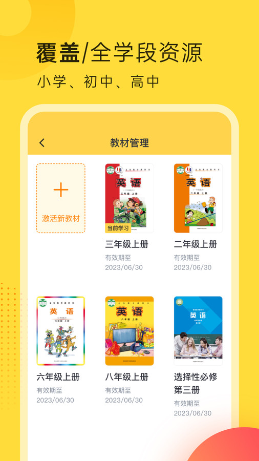 外研新标准app最新版