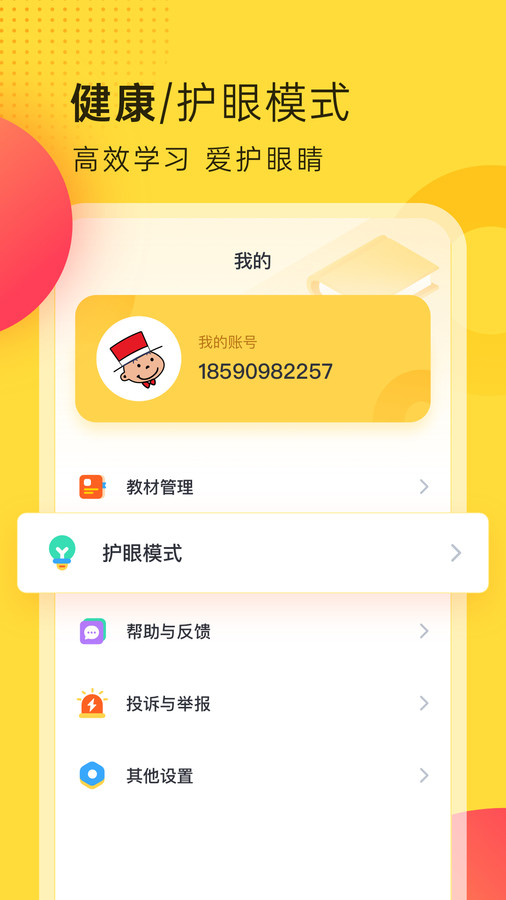 外研新标准app鸿蒙版