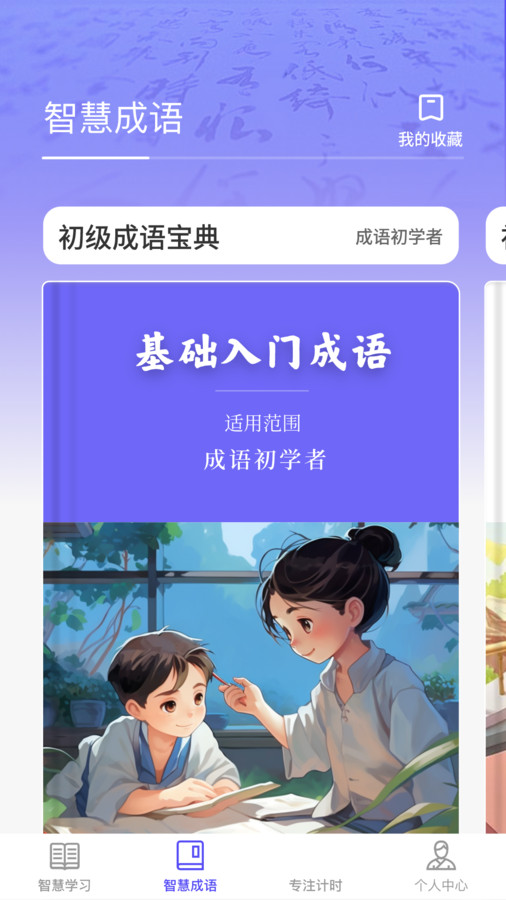 成语智慧王app安卓版