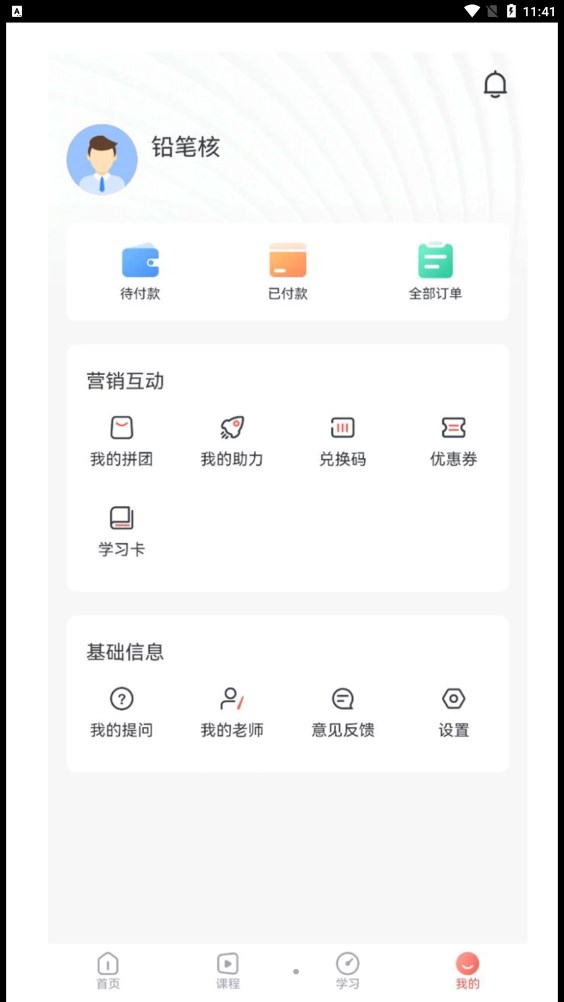 铅笔核考研刷题app最新版