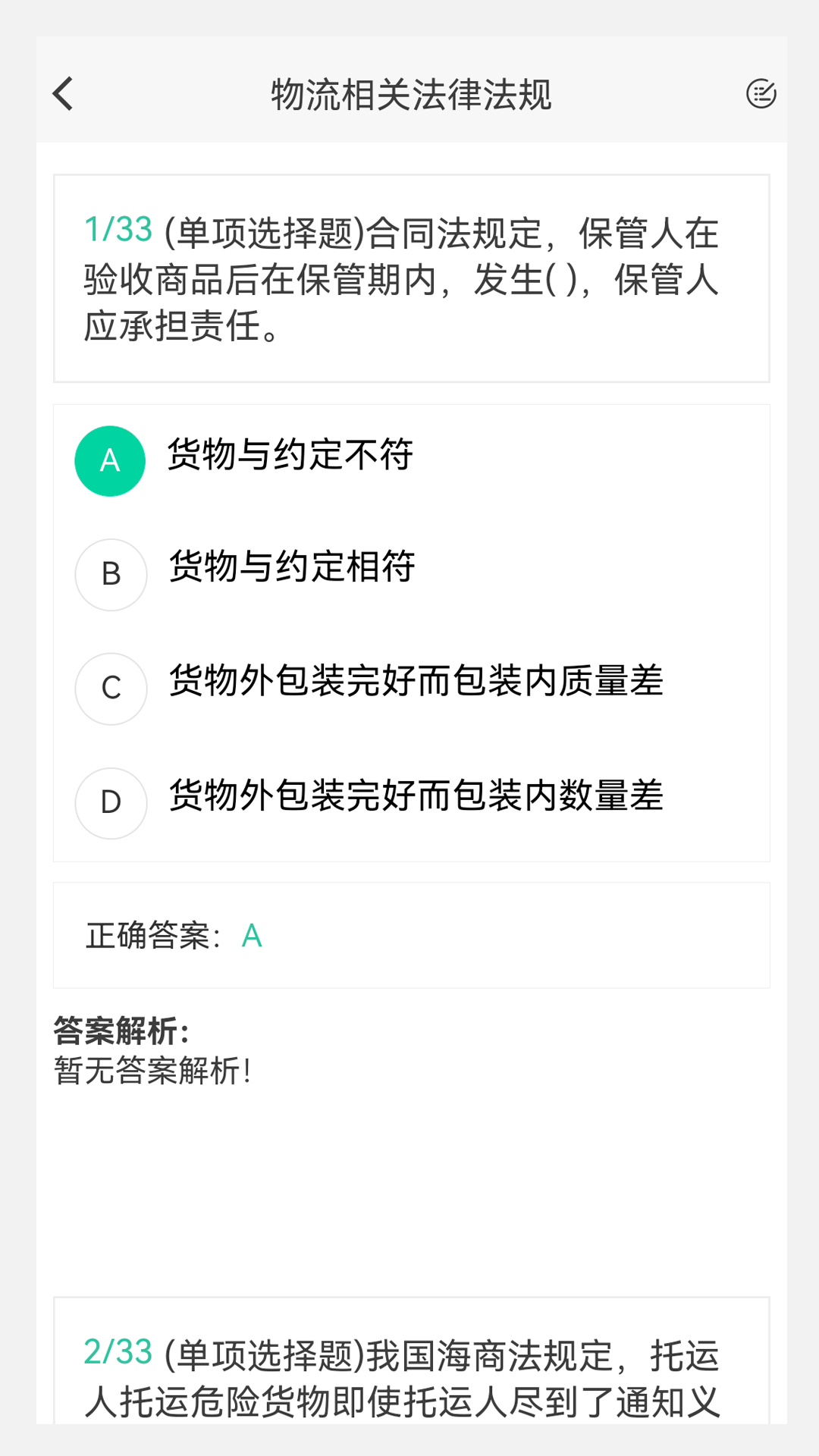 物流师刷题app免费版